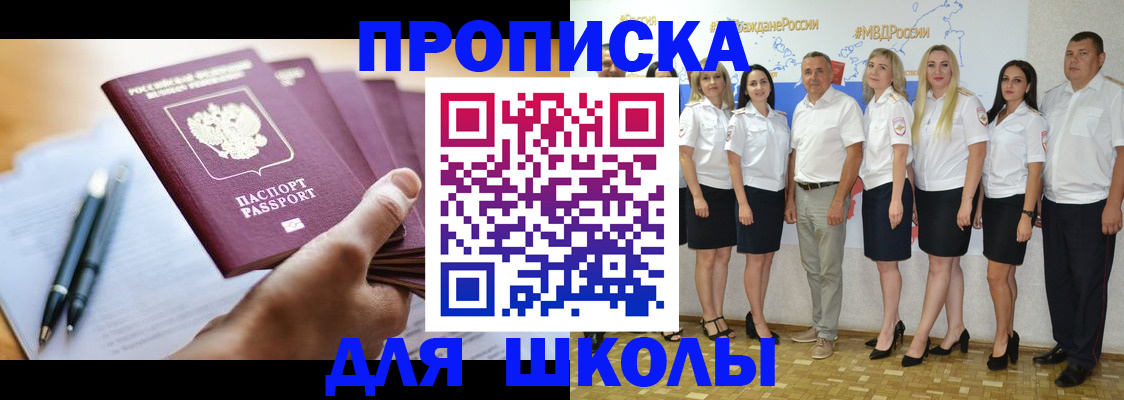 временная регистрация для школы в Заводоуковске