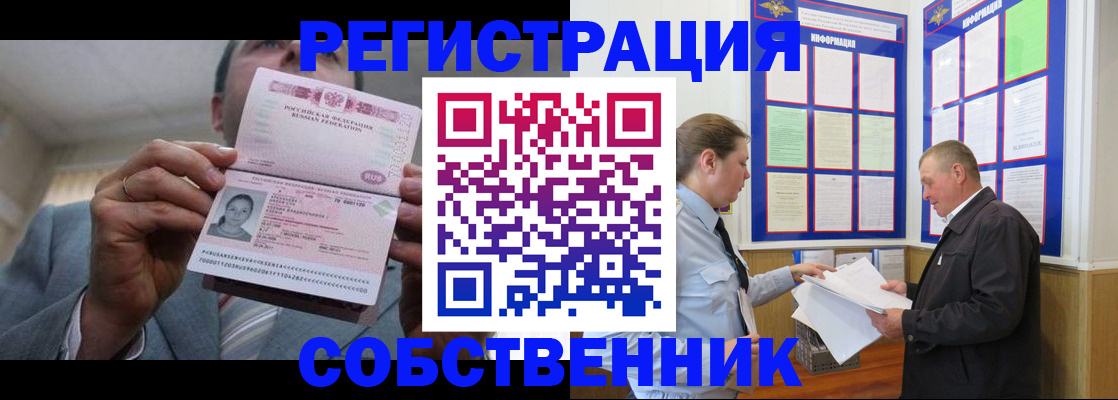 прописка законно в Заводоуковске