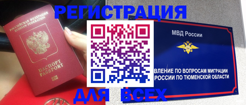 прописка для школы в Заводоуковске