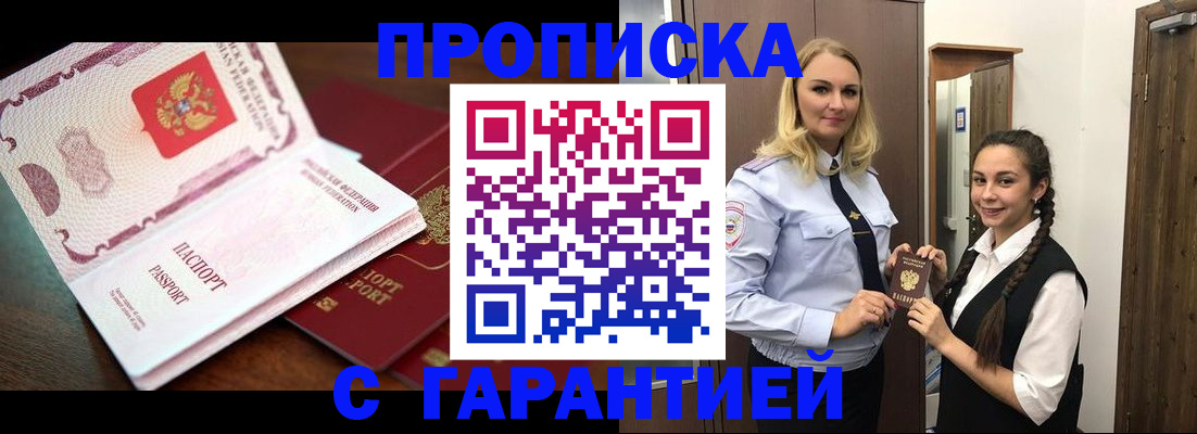 прописка для работы в Заводоуковске