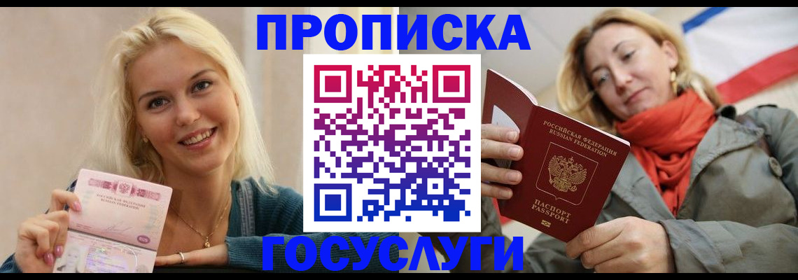 прописка гарантия в Заводоуковске